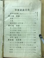 算術講義