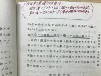 算術講義