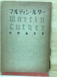 マルティン・ルター : その生涯と信仰