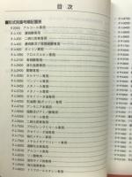 私有貸車配置表　昭和62年版