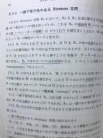 相対論