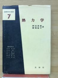 熱力学