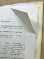 熱力学