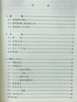 電気通信工学
