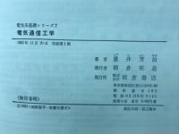 電気通信工学
