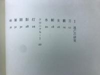 逃亡の研究