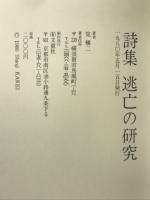 逃亡の研究