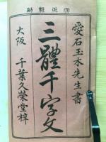 三體千字文