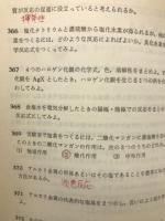 化学Ⅰ　高校基本問題集