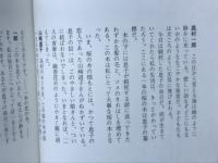 一本の花の木: 木村嘉長詩劇集