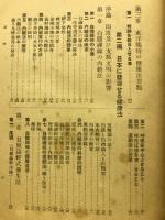国民日常健康法大観