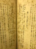国民日常健康法大観