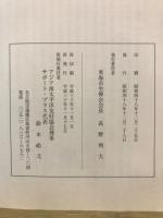 山田無文老師講演会　日本の道
