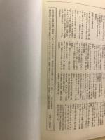 古代文明と遺跡の謎 総解説 : 失われた偉大な過去への知的探求の旅…