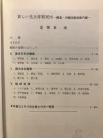 新しい昆虫採集案内