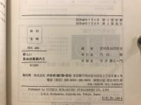 新しい昆虫採集案内