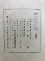 下里町誌