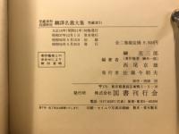 梵蔵漢和四譯對校飜譯名義大集