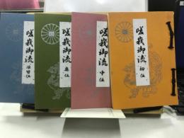 嵯峨御流