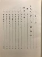 嵯峨御流