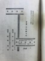 日本共産党大検挙史