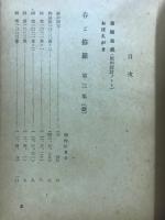組合版　宮沢賢治文庫