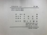 日本近代史