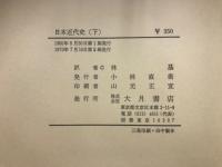 日本近代史