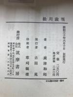 松川裁判