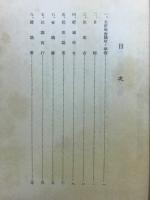 関東商工会議所聯合会報告書