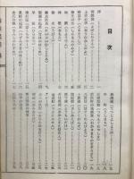 琉球民話集　全巻
