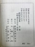 琉球民話集　全巻
