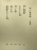 青い風景画