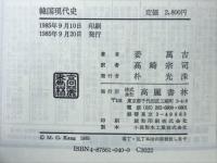 韓国現代史