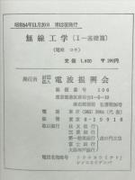 無線工学