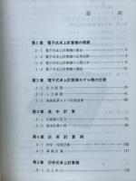 電子式卓上計算機活用ブック