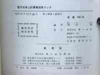 電子式卓上計算機活用ブック