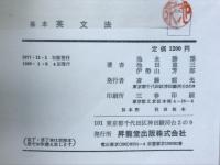 基本英文法