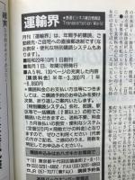 運輸界　1991年9月