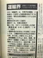 運輸界　　1992年11月