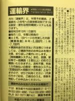 運輸界　1992年7月