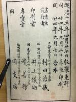 小学科用　三體千字文　完