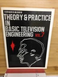 テレビ工学講座
