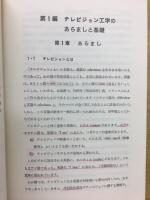 テレビ工学講座