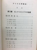 テレビ工学講座