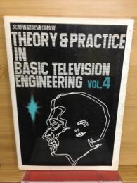 テレビ工学講座