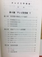 テレビ工学講座
