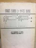 満洲と満鉄