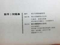 数学Ⅰ問題集