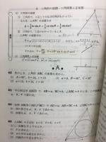数学Ⅰ問題集